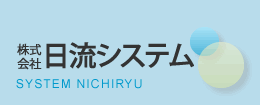 株式会社日流システム